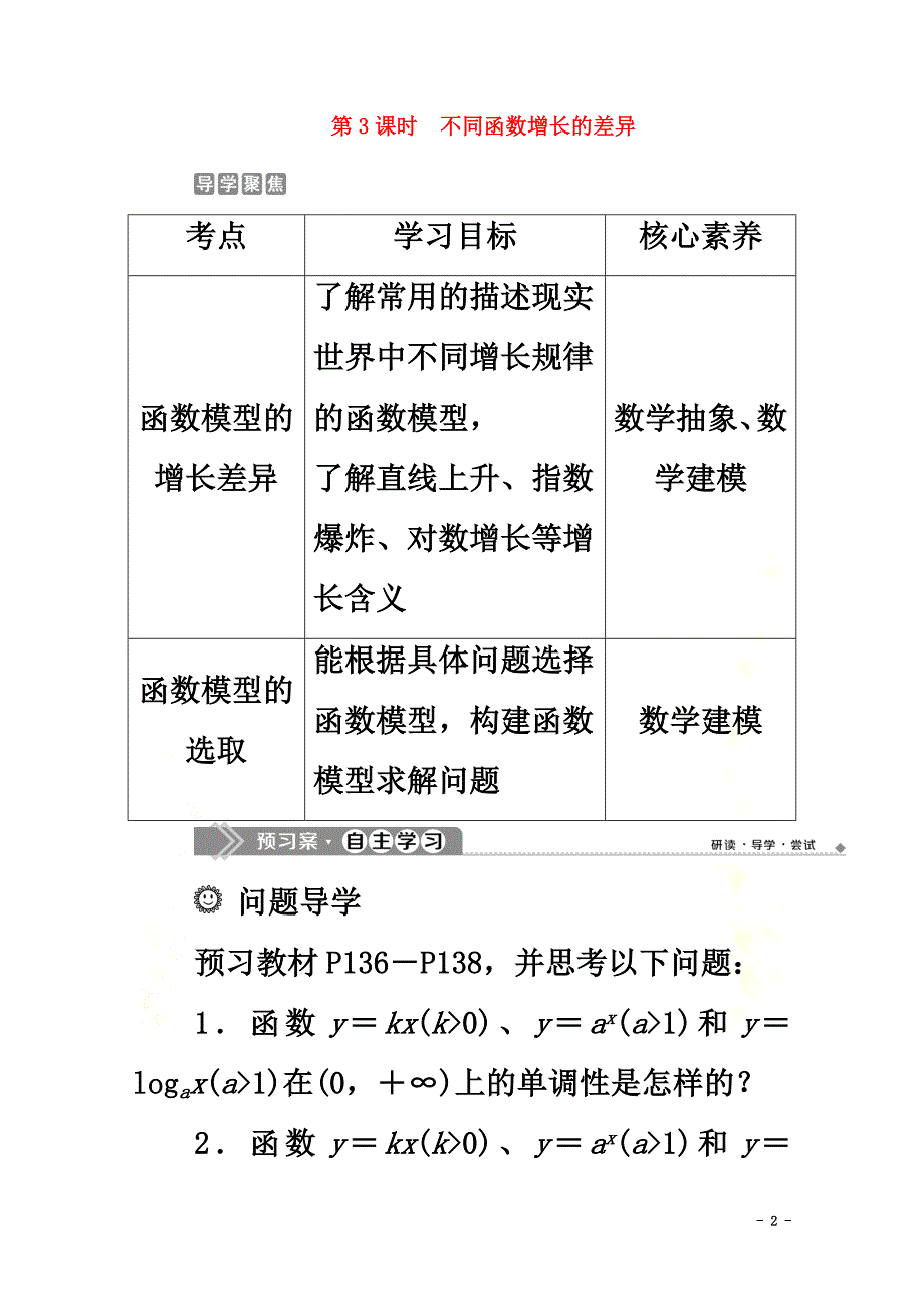 2021-2021学年新教材高中数学第四章指数函数与对数函数4.4对数函数（第3课时）不同函数增长的差异教师用书新人教A版必修第一册_第2页