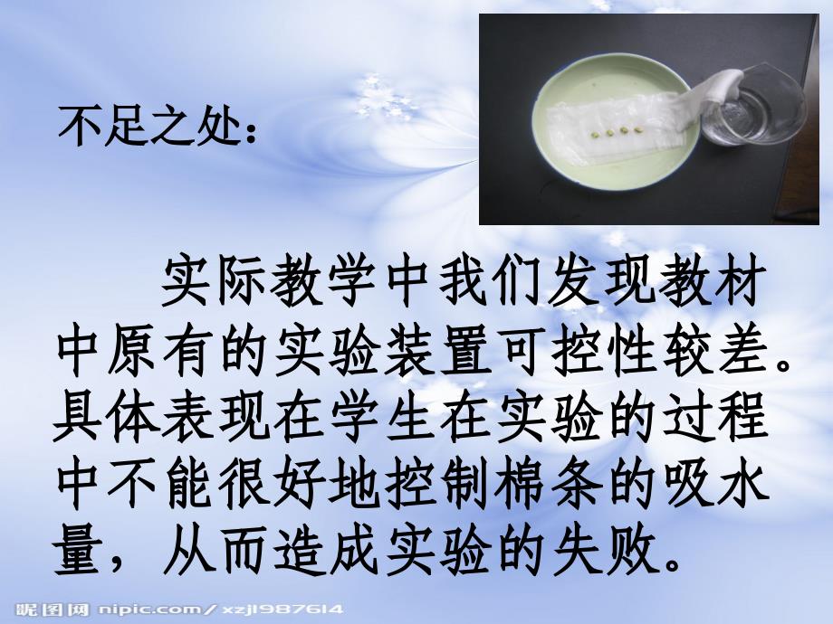 根的向水性实验改进_第4页