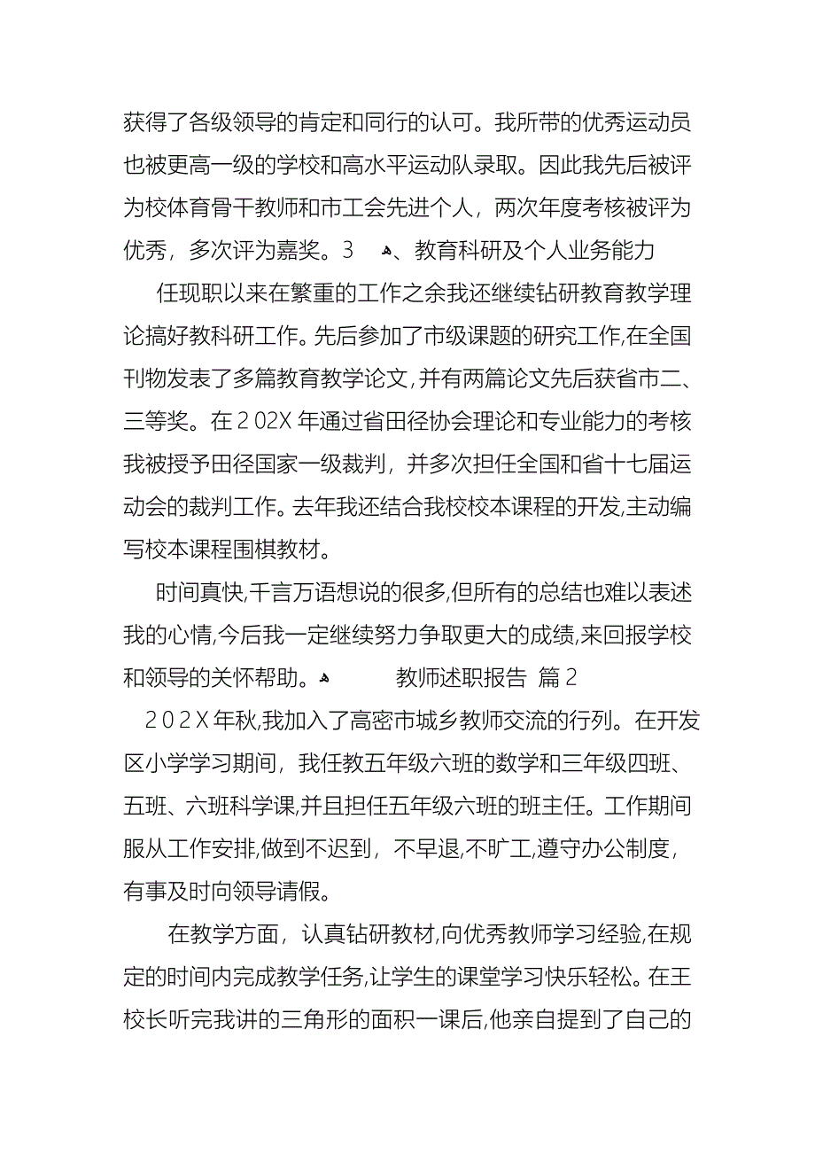 教师述职报告合集七篇_第2页