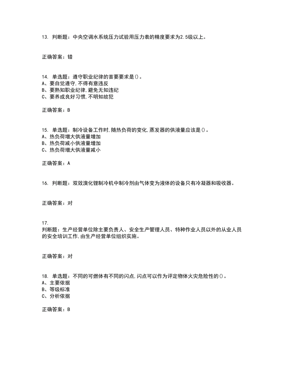 制冷与空调设备安装修理作业安全生产考前（难点+易错点剖析）押密卷答案参考69_第3页