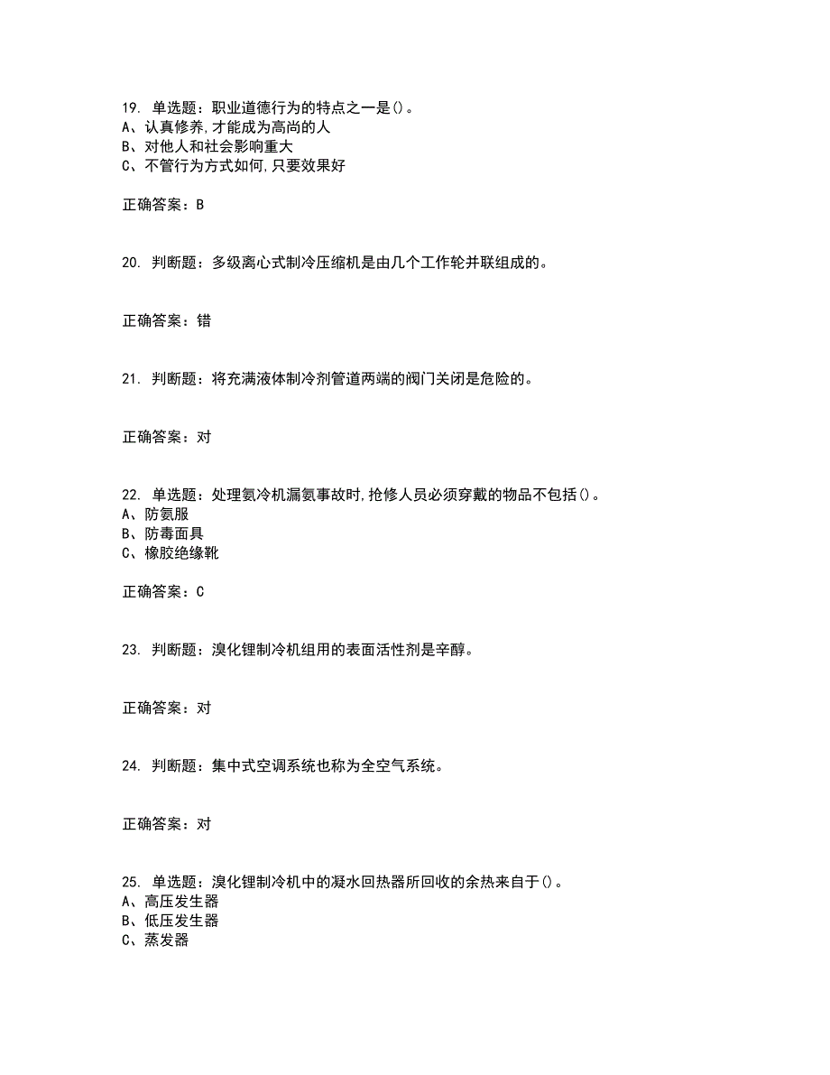 制冷与空调设备安装修理作业安全生产考前（难点+易错点剖析）押密卷答案参考69_第4页