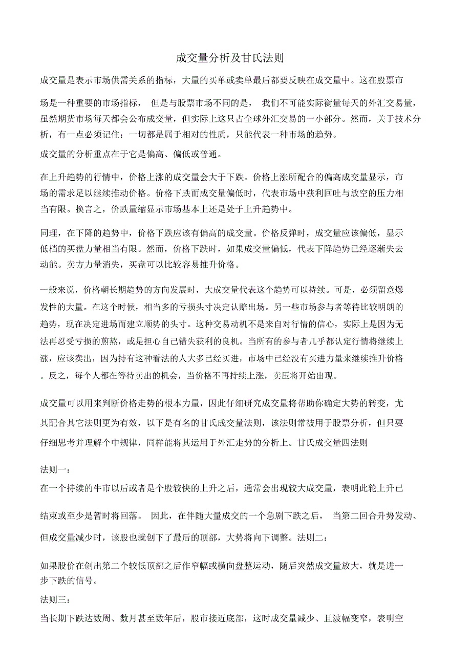 成交量分析模板_第2页