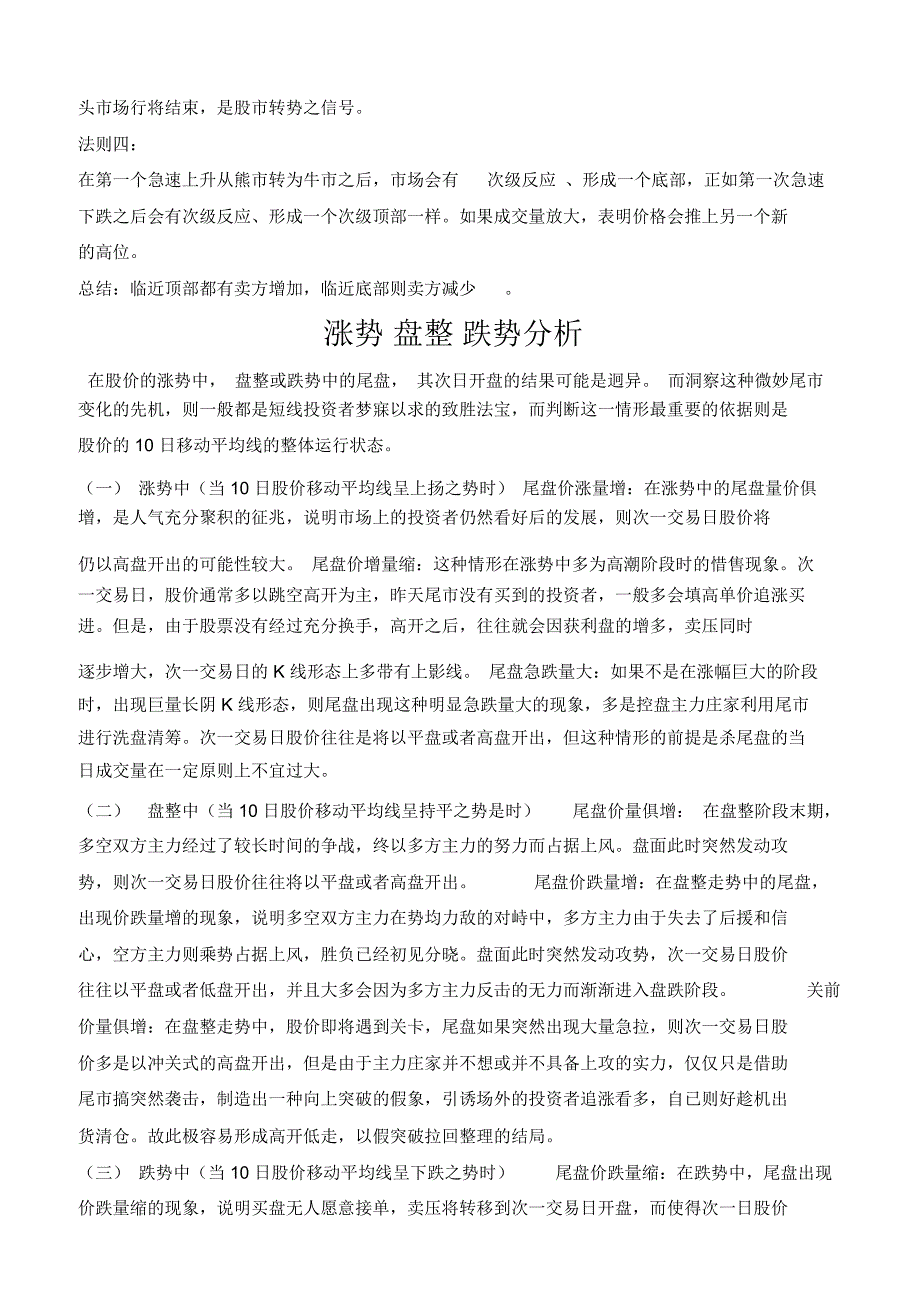 成交量分析模板_第3页