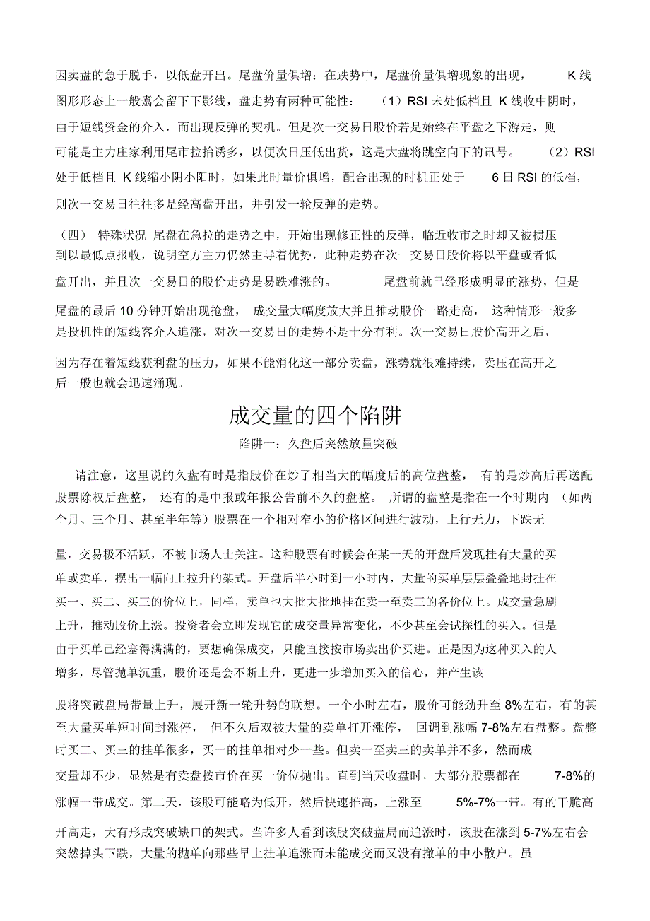 成交量分析模板_第4页