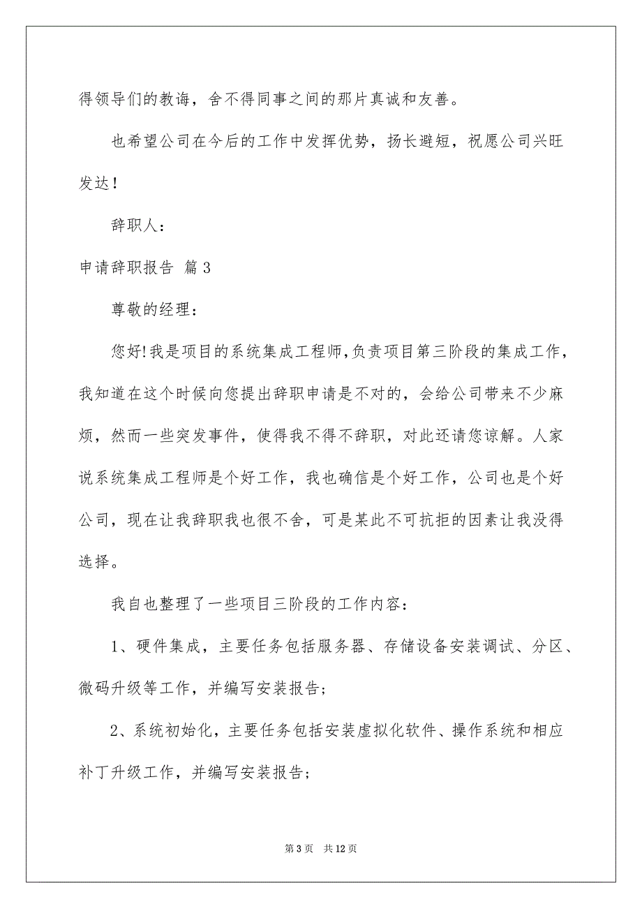 有关申请辞职报告模板集锦九篇_第3页