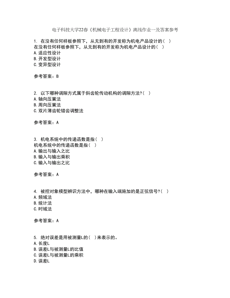 电子科技大学22春《机械电子工程设计》离线作业一及答案参考82_第1页