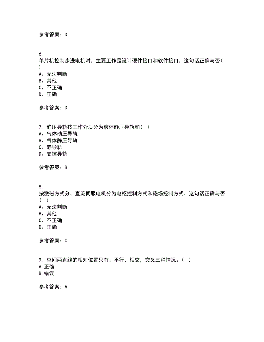 电子科技大学22春《机械电子工程设计》离线作业一及答案参考82_第2页