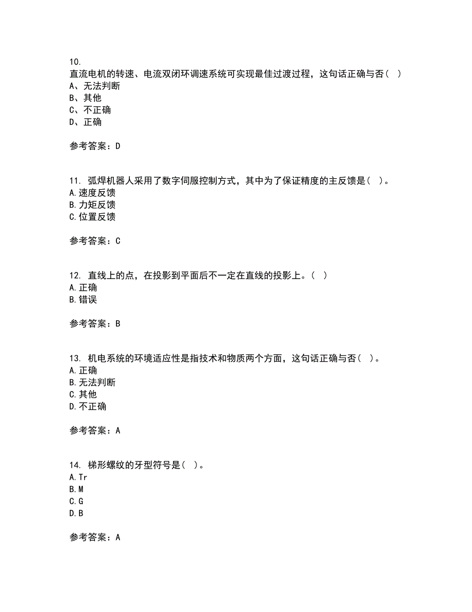 电子科技大学22春《机械电子工程设计》离线作业一及答案参考82_第3页