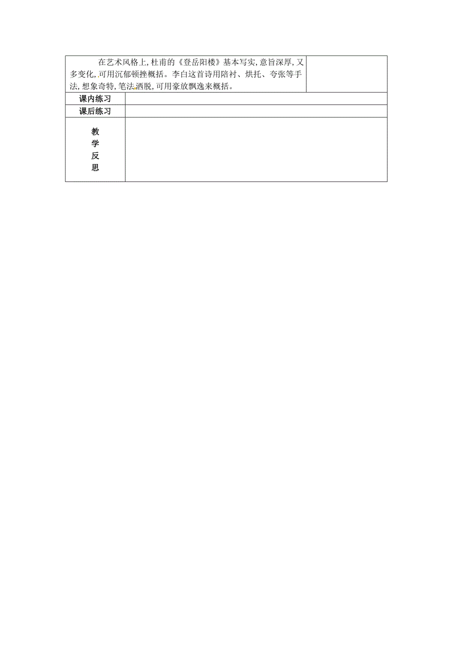 【苏教版】七年级语文下册：第1单元登岳阳楼教案设计_第3页