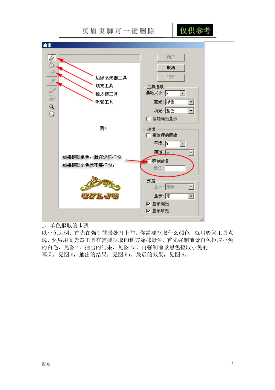 PS抠图大全[图文运用]_第3页