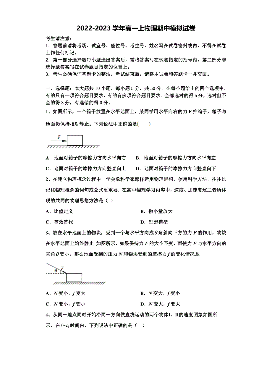 2022-2023学年上海市晋元高级中学物理高一第一学期期中综合测试模拟试题（含解析）.doc_第1页