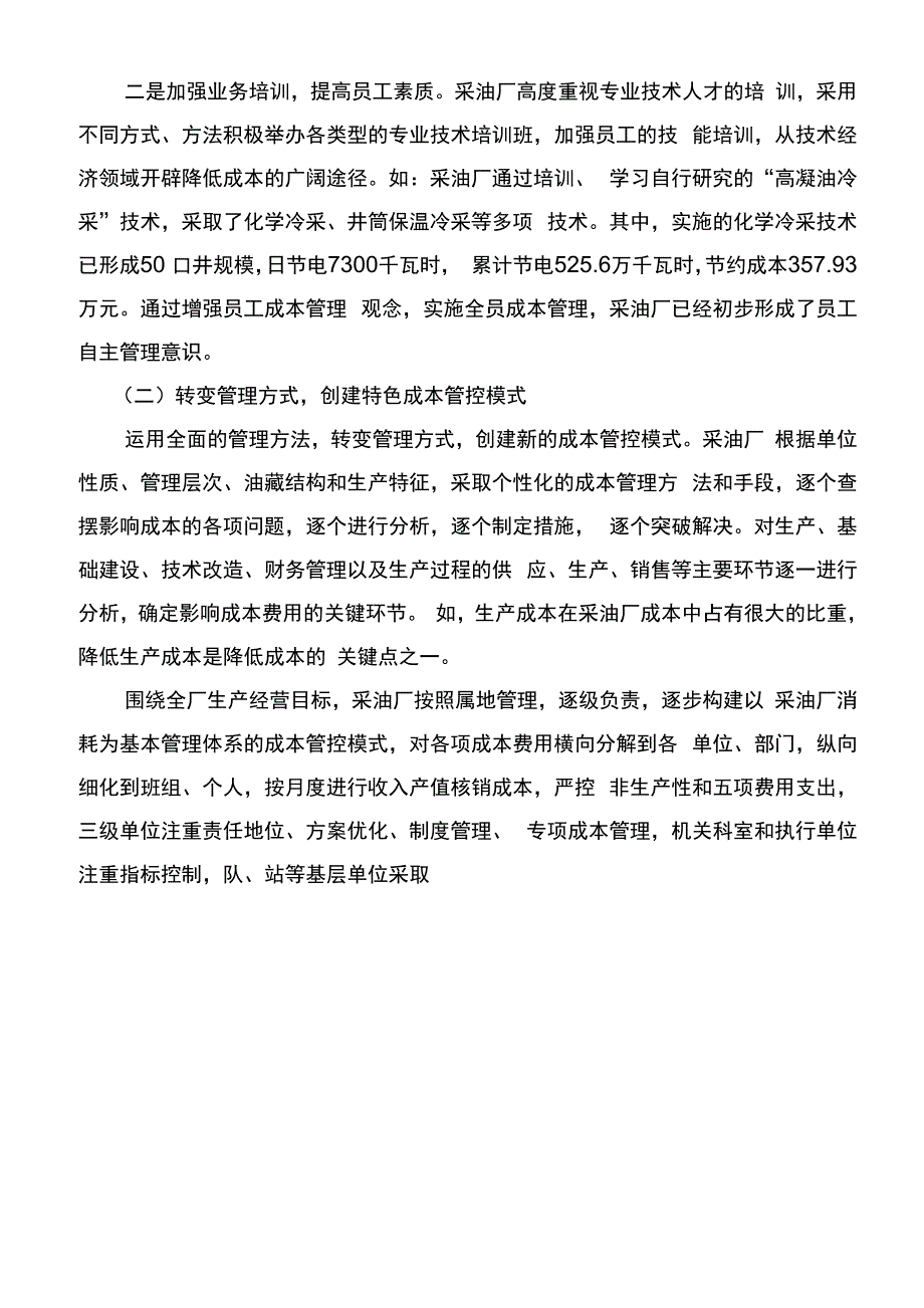 企业现代化成果_第3页