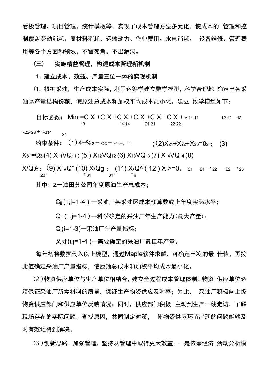 企业现代化成果_第4页