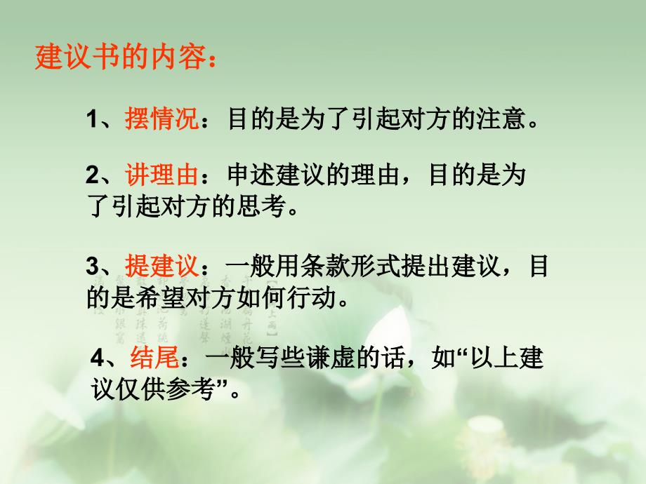 人教版六年级语文下册六组依依惜别给校长的建议示范课课件20_第4页