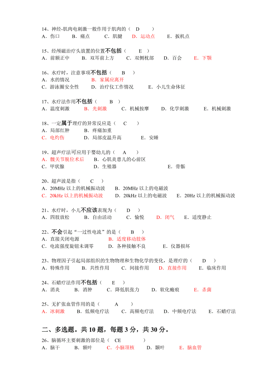 物理治疗试题.doc_第2页