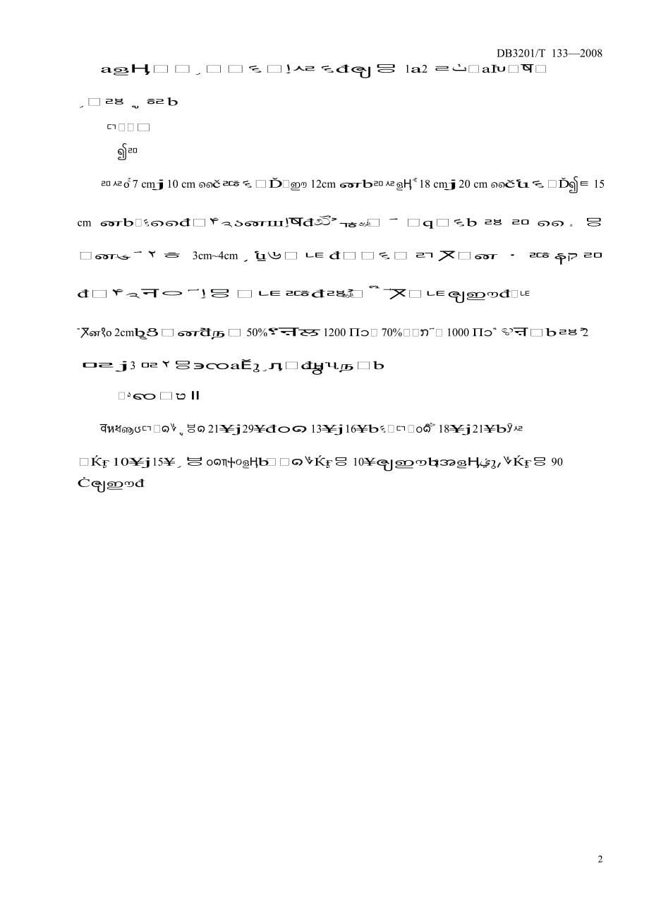 db3201 t 133 卡特兰生产技术规程_第5页