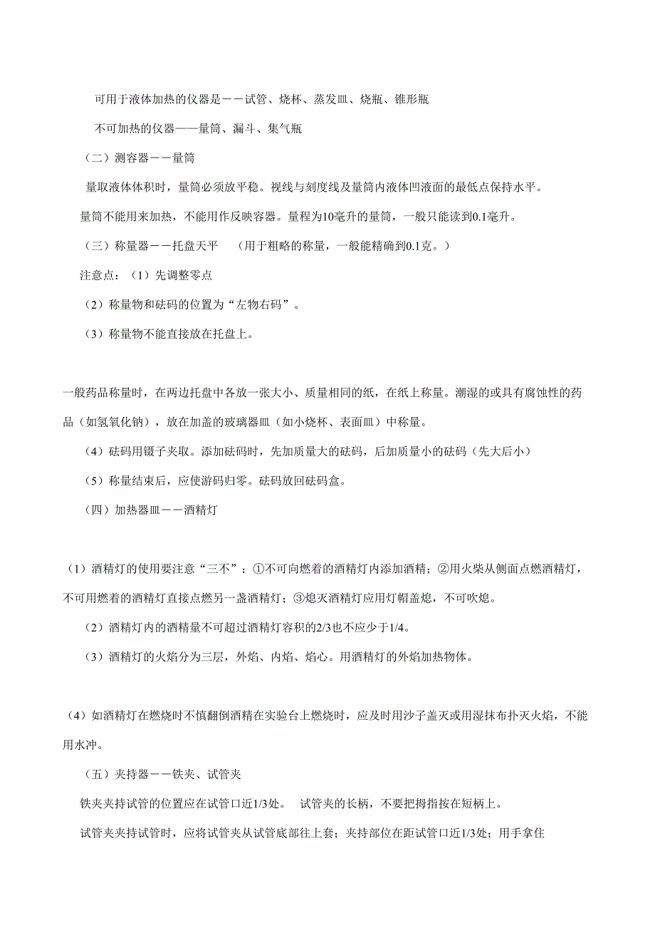 2023年初中化学知识点总结人教版_第2页