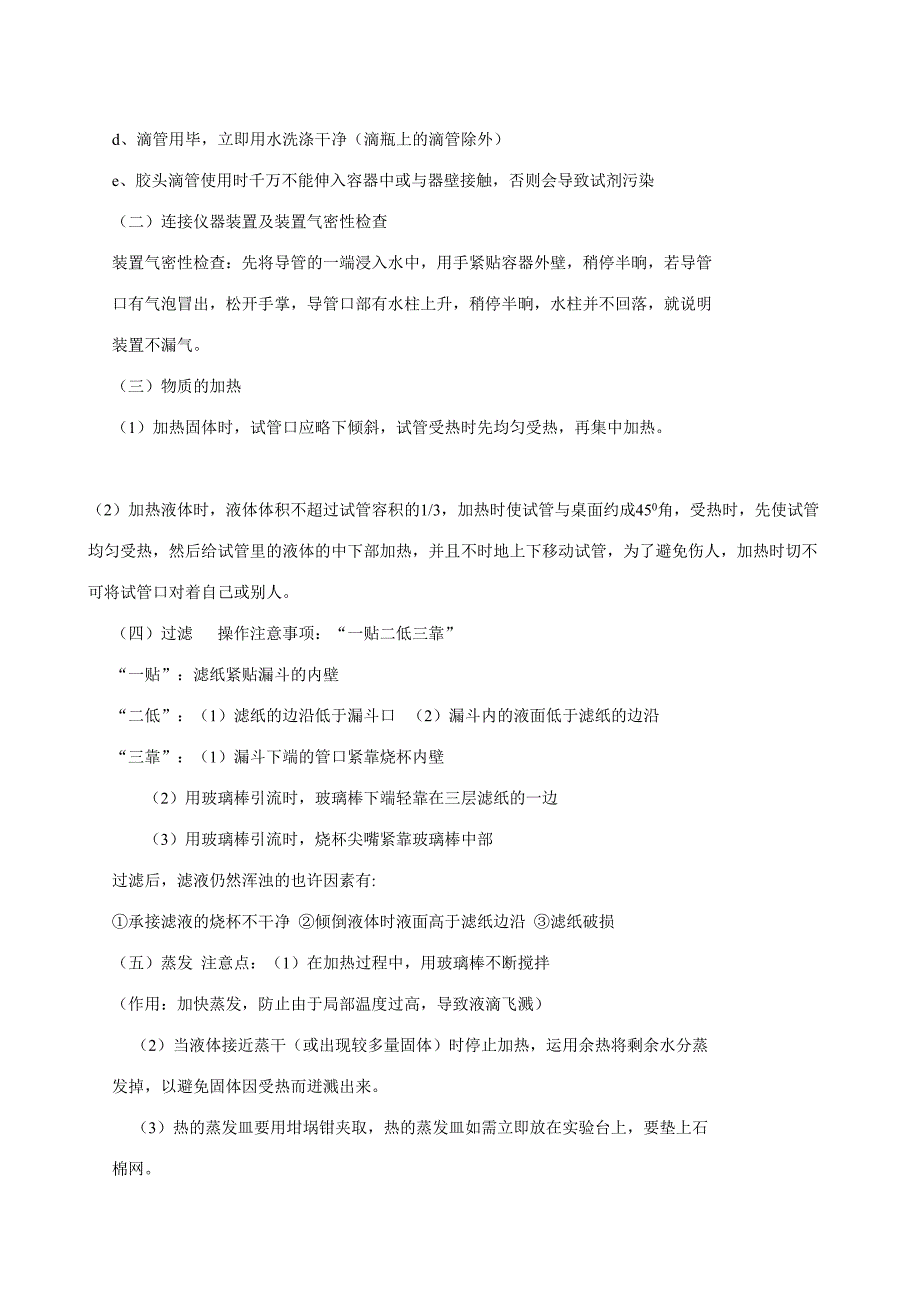 2023年初中化学知识点总结人教版_第4页