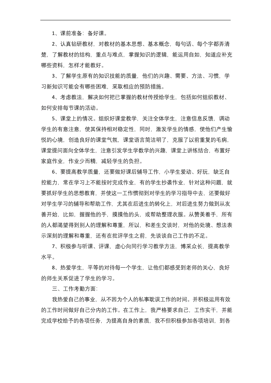 教师个人年度工作总结.docx_第4页