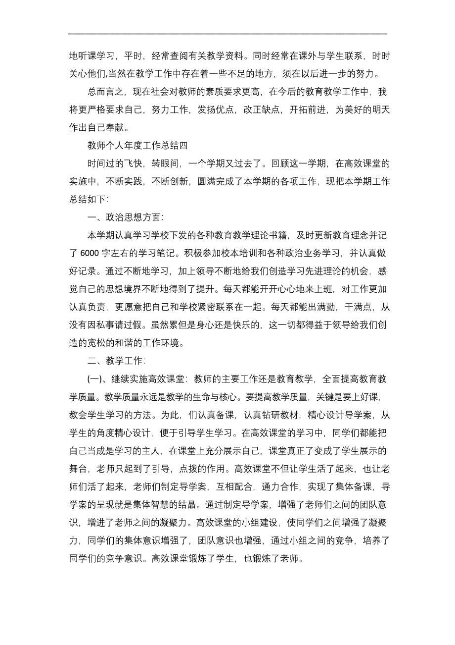 教师个人年度工作总结.docx_第5页