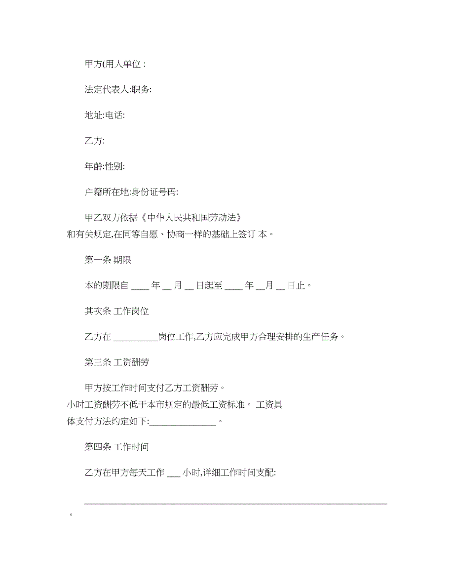 非全日制用工、兼职劳动合同书(精)_第1页