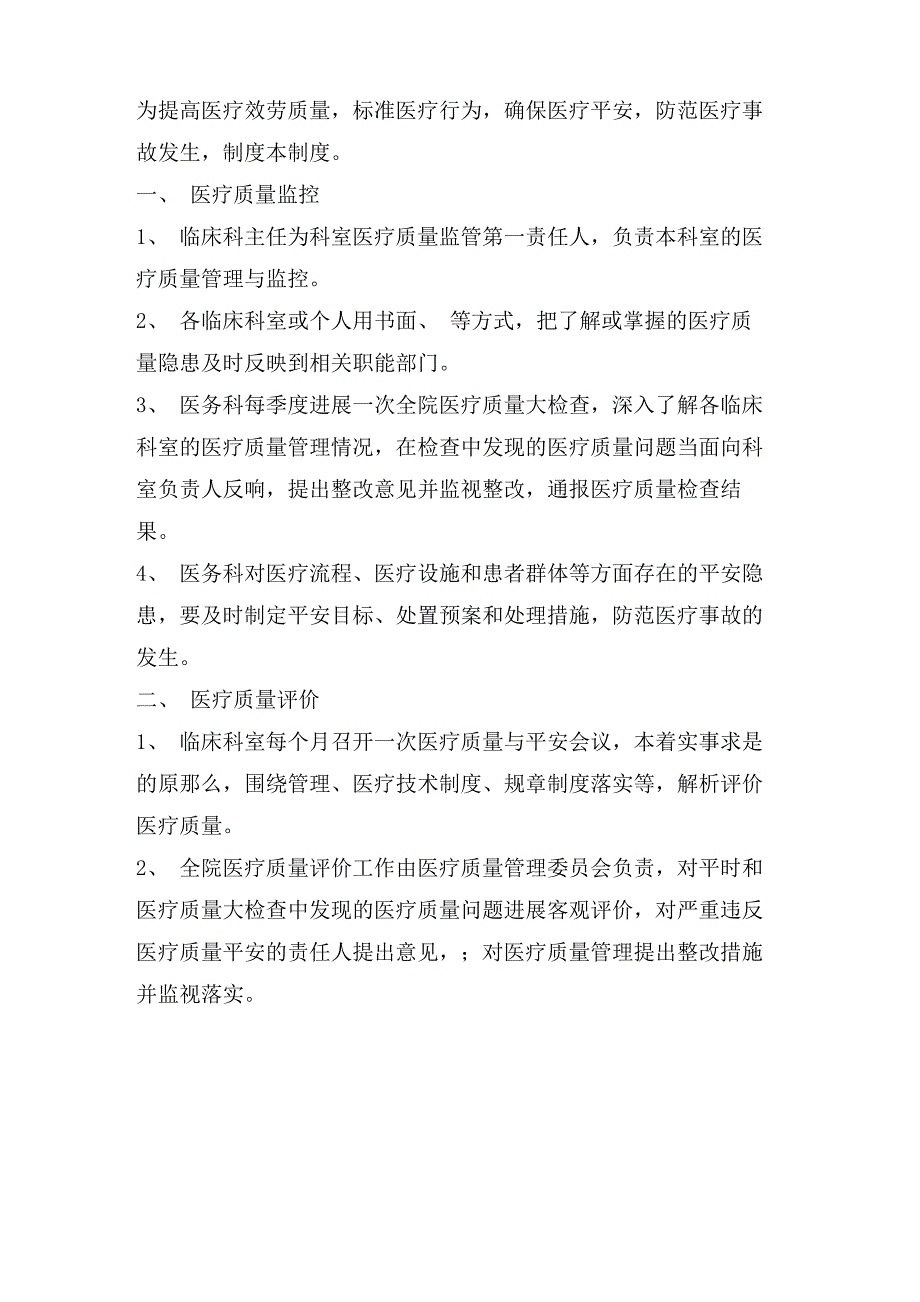 医疗质量监控和评价制度_第2页