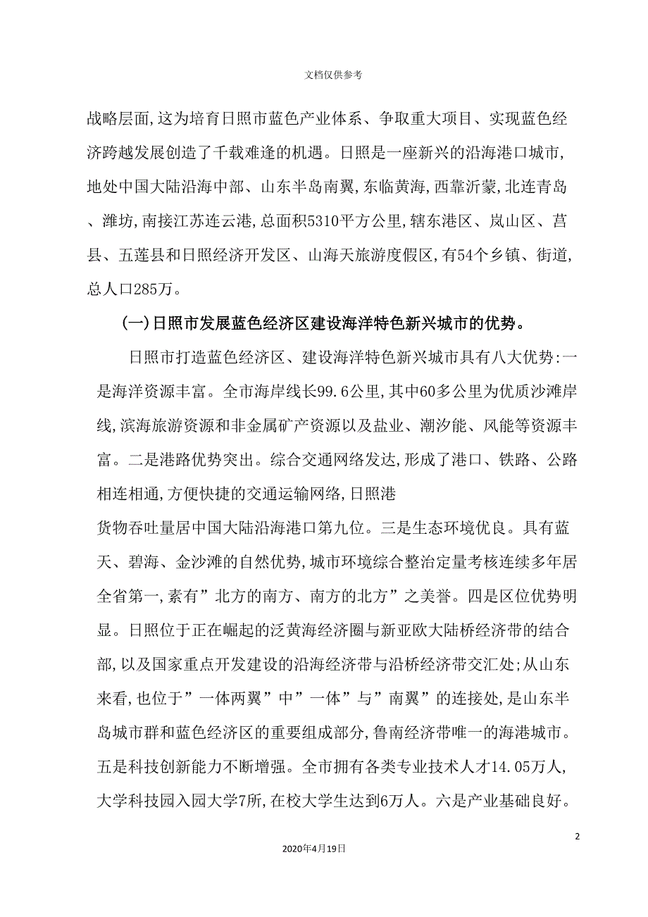 工商部门服务蓝色经济区战略对策研究正稿四稿.doc_第3页