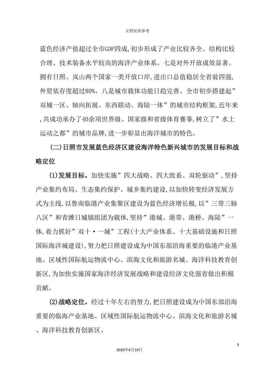 工商部门服务蓝色经济区战略对策研究正稿四稿.doc_第4页