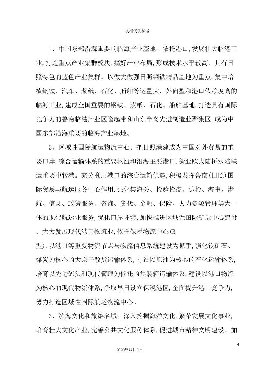 工商部门服务蓝色经济区战略对策研究正稿四稿.doc_第5页