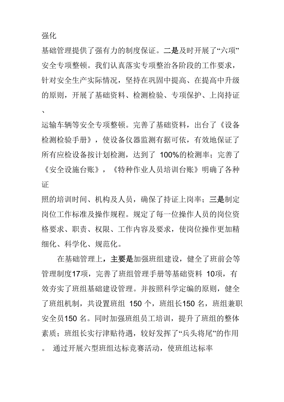 夯实基础抓管理严格监管保安全_第2页