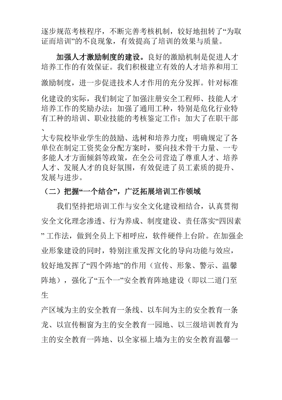 夯实基础抓管理严格监管保安全_第4页