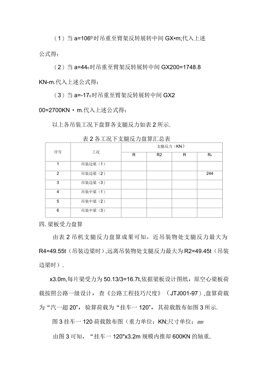 汽车吊机支腿反力计算及梁板受力分析_第4页