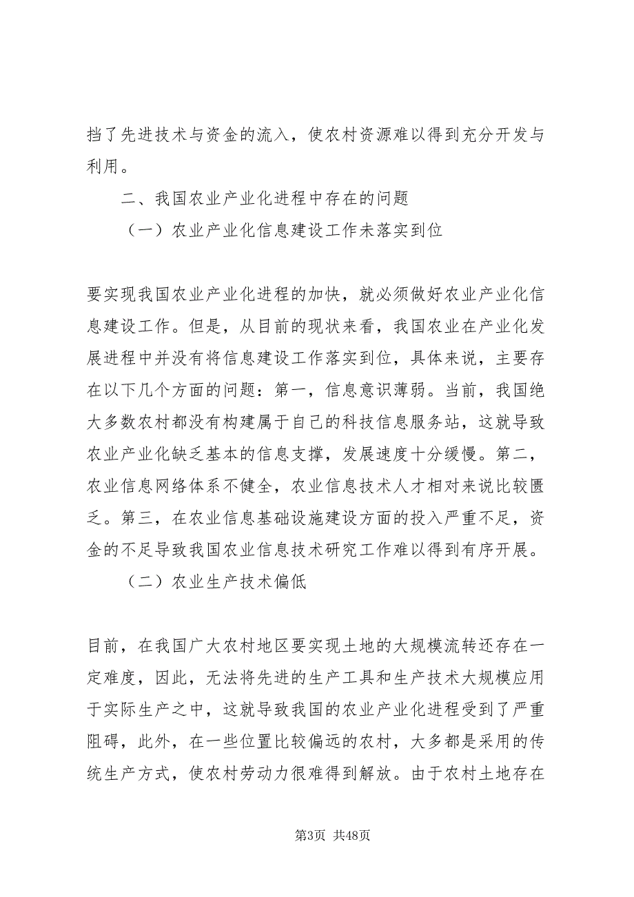 2022加快农业产业化进程振兴农村经济_第3页