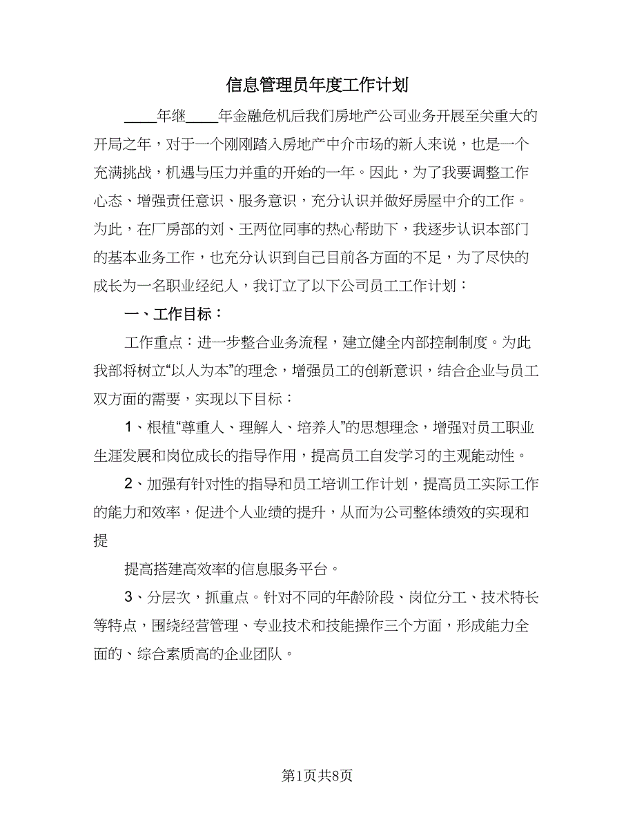 信息管理员年度工作计划（四篇）.doc_第1页