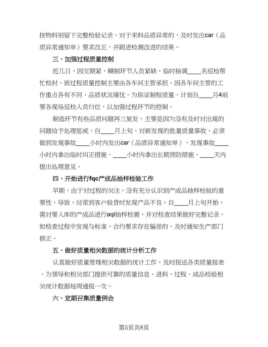 信息管理员年度工作计划（四篇）.doc_第5页