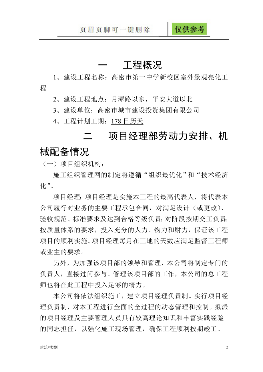 路灯施工组织设计94199实用材料_第2页