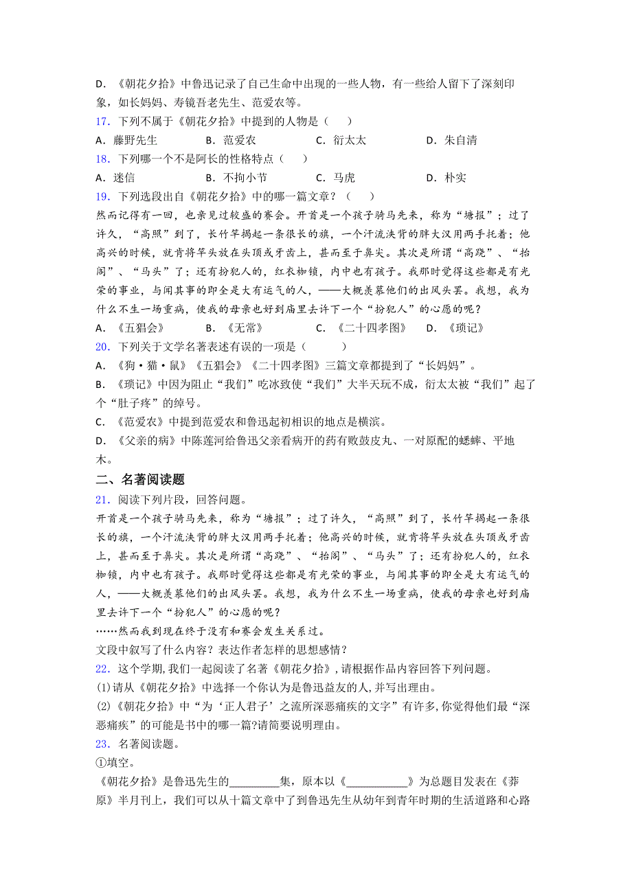 名著导读--《朝花夕拾》6知识点.doc_第4页