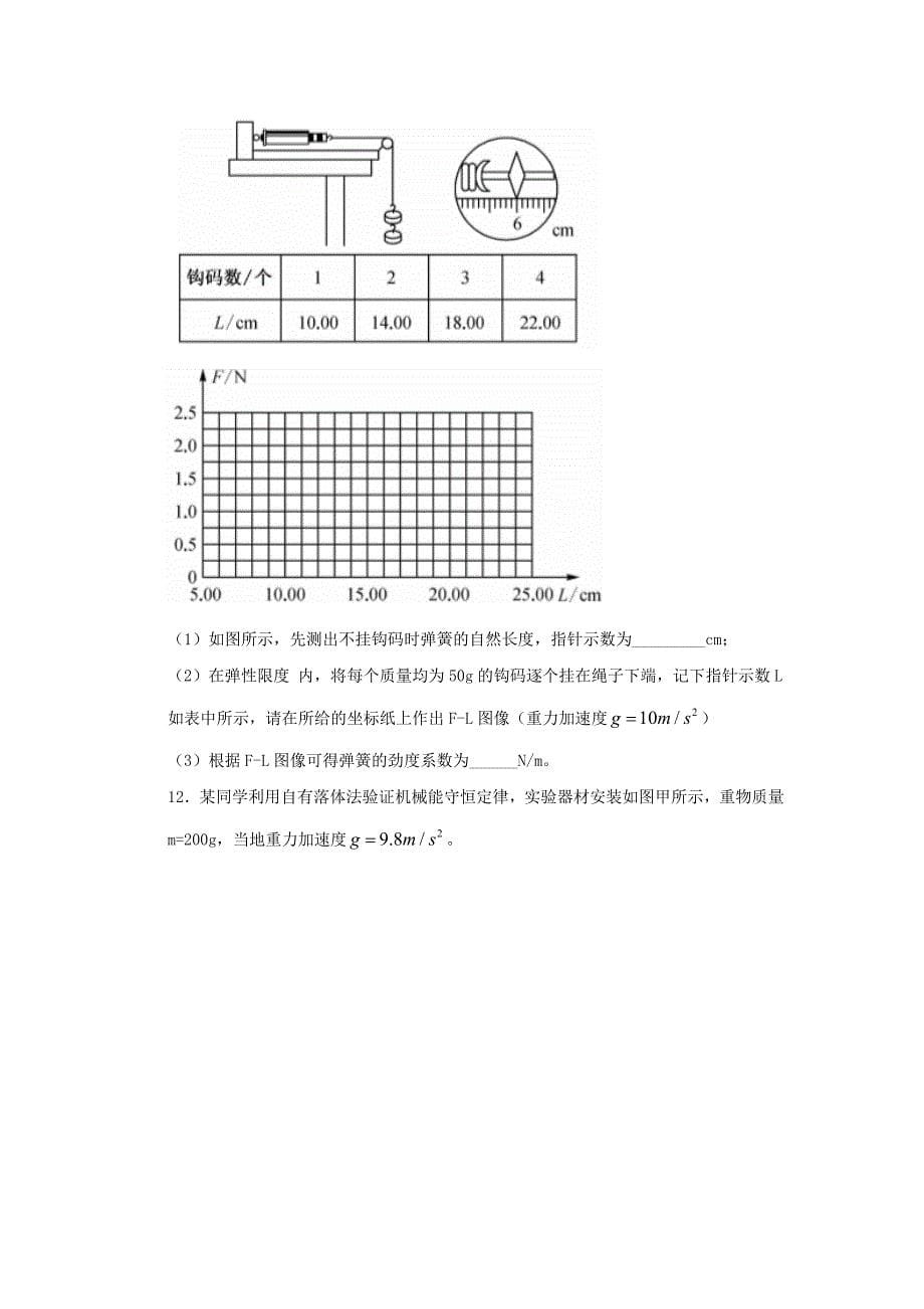 宁夏高三物理上学期第三次月考试题_第5页