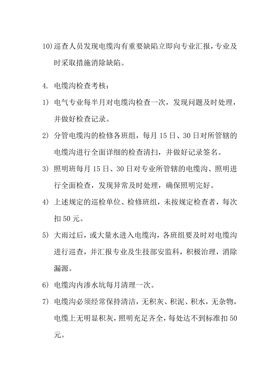 ZD49电缆沟安全文明生产管理制度_第3页