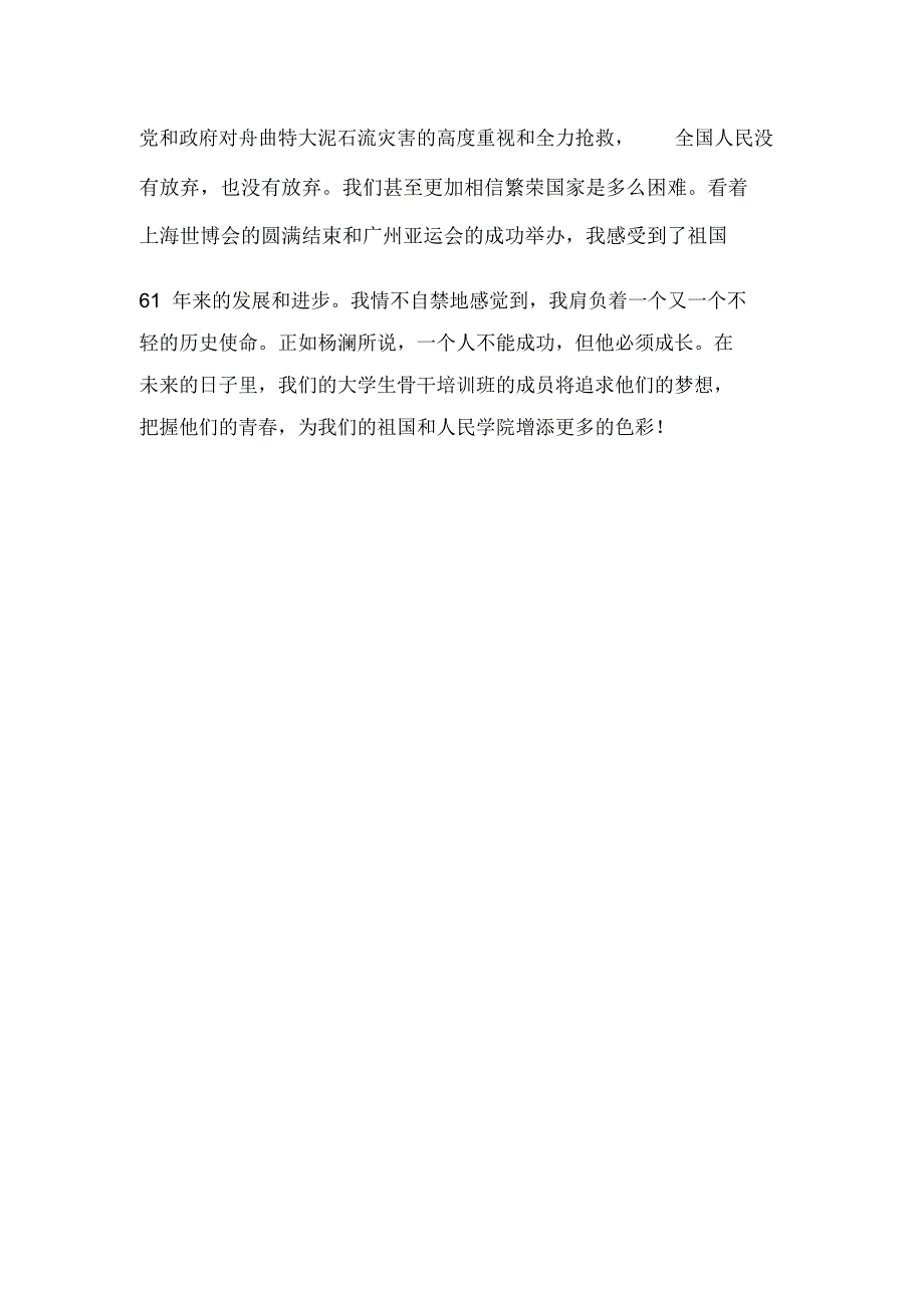 大学生班代表演讲材料_第3页