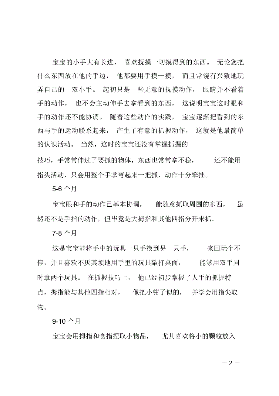 训练手部动作开发宝宝智力_第2页