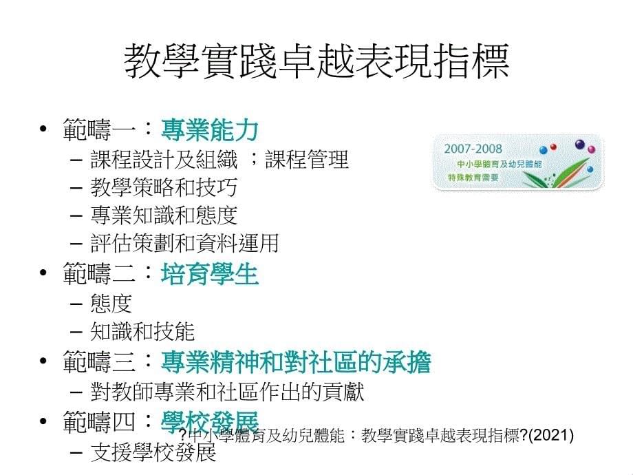 新任中、小学体育科主任导引 科务组织与管理、评估与检讨_第5页