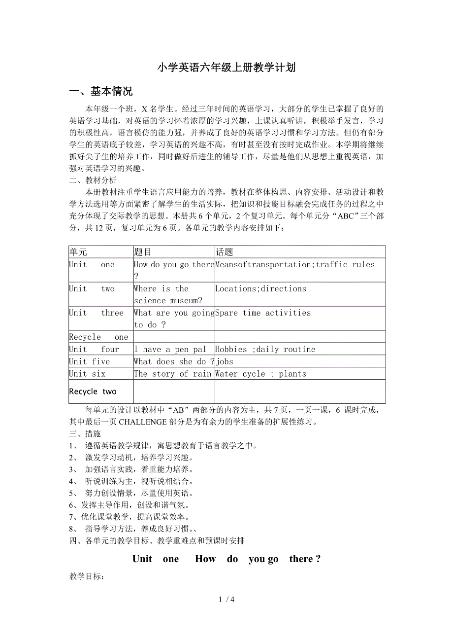 小学英语六年级上册教学计划_第1页