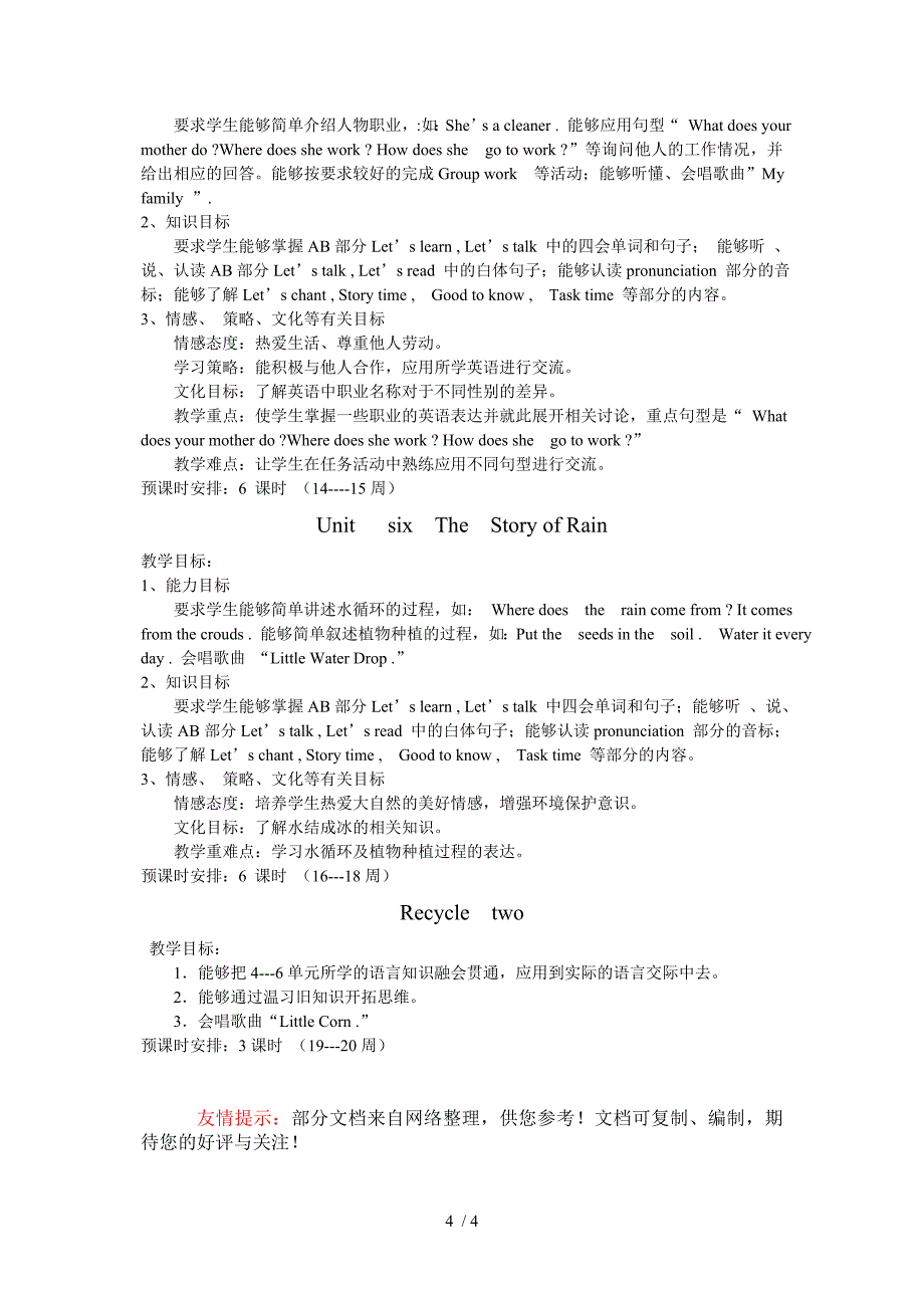 小学英语六年级上册教学计划_第4页