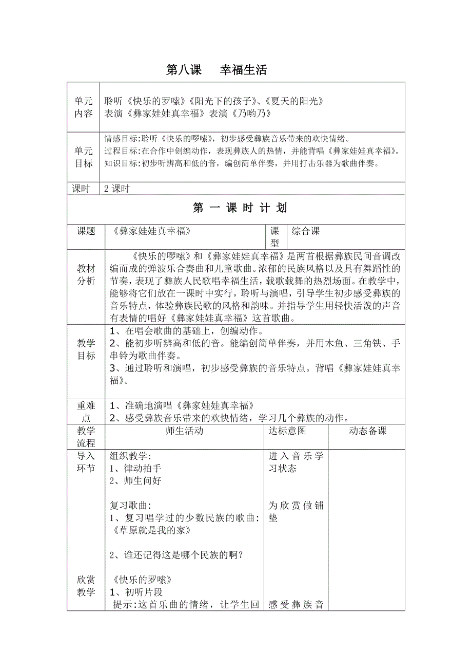 第二册第八课幸福生活潘焱_第1页