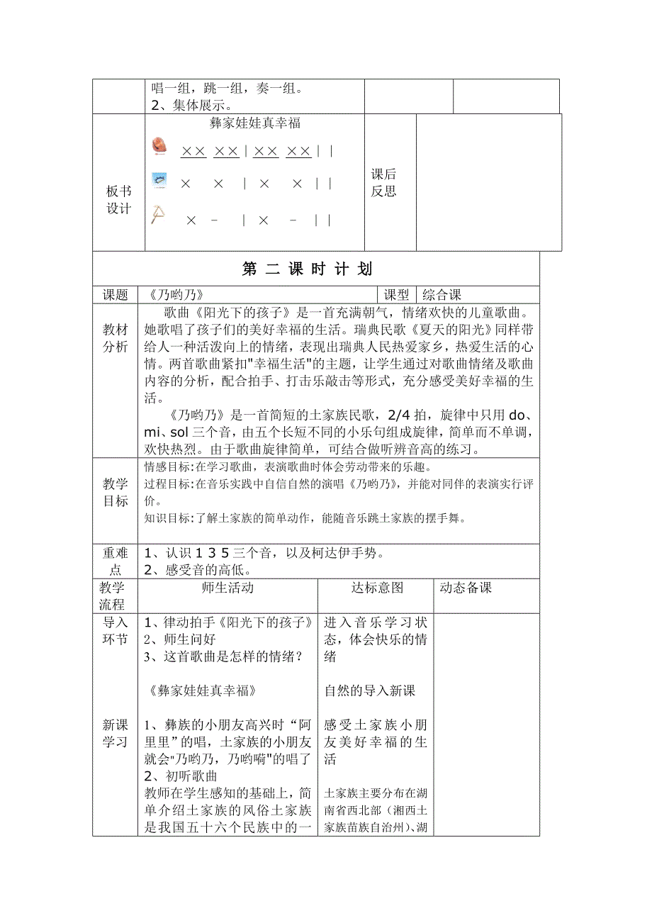 第二册第八课幸福生活潘焱_第3页