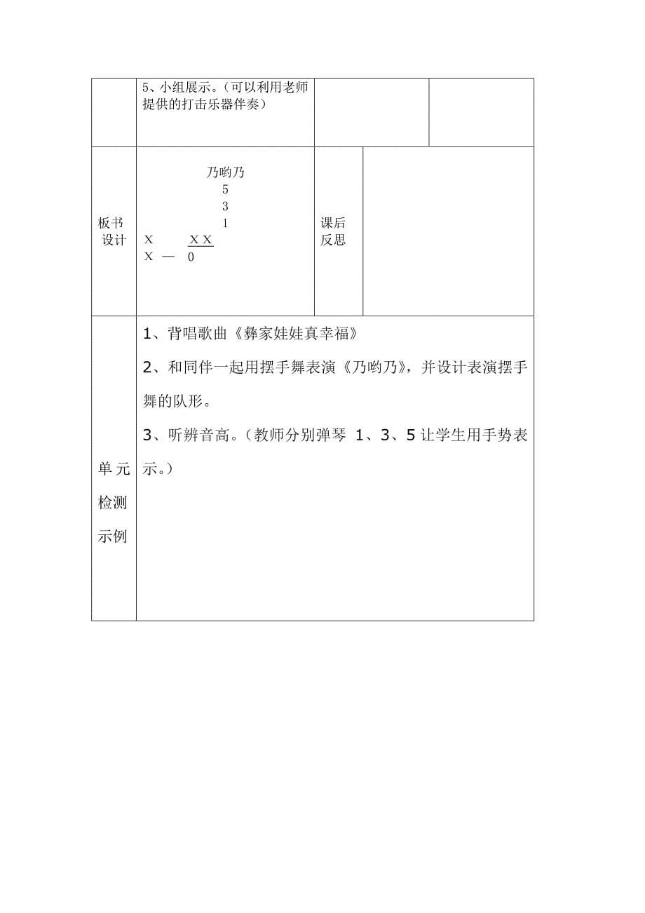 第二册第八课幸福生活潘焱_第5页