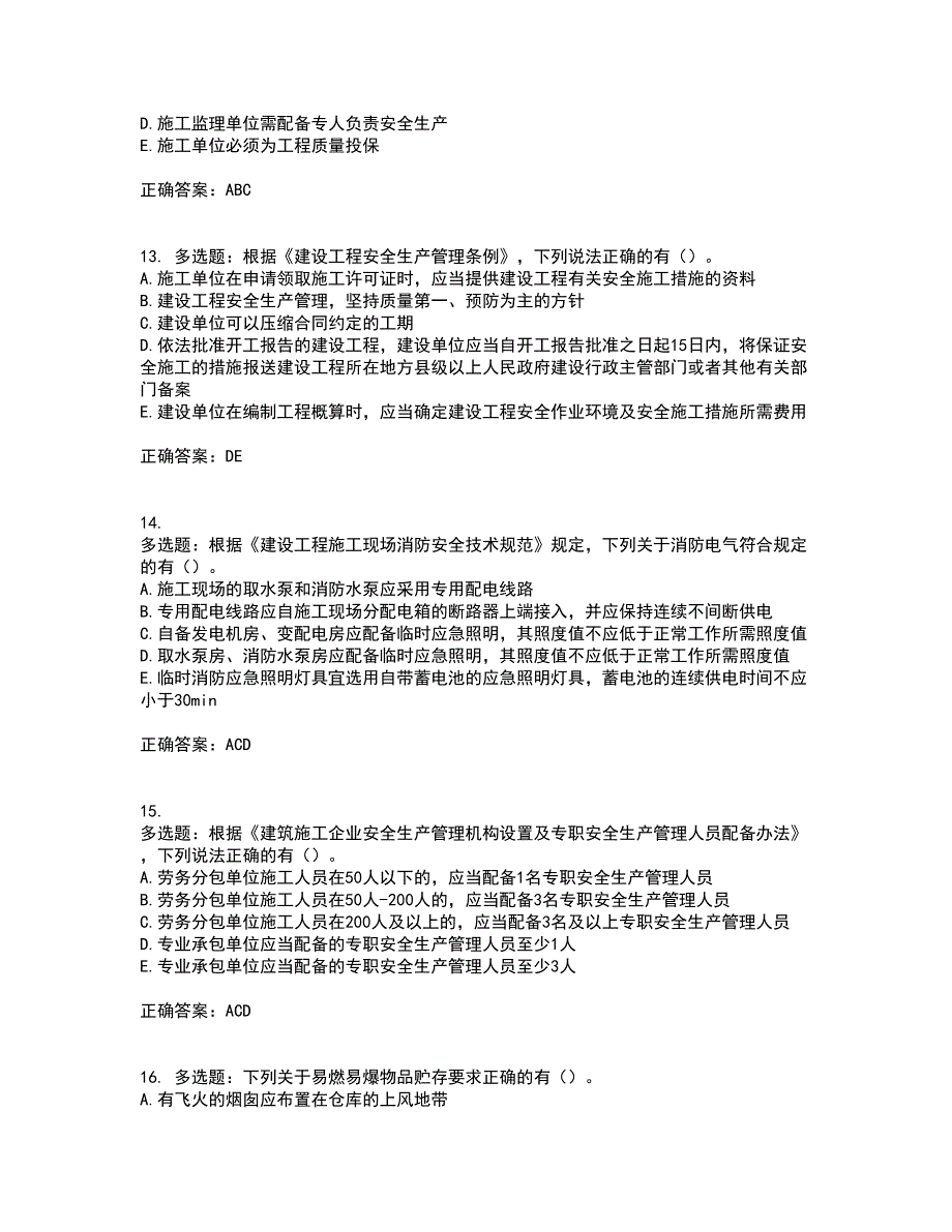 2022年广西省建筑三类人员安全员B证【官方】考试（全考点覆盖）名师点睛卷含答案93_第4页