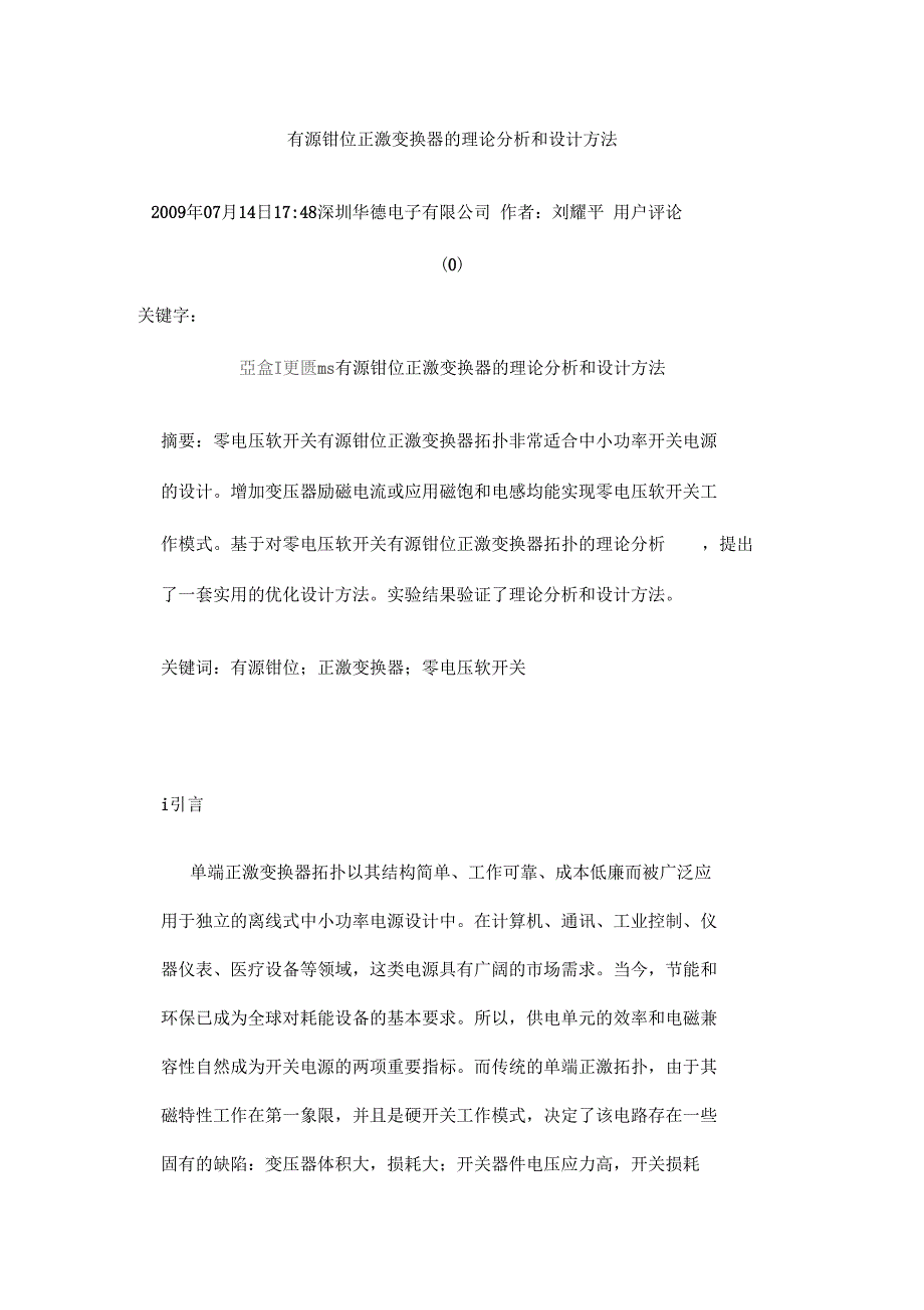 正激有源钳位分析报告_第1页