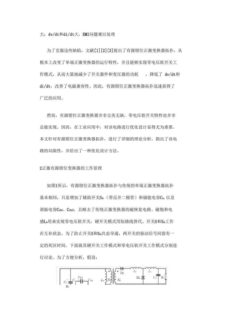 正激有源钳位分析报告_第2页